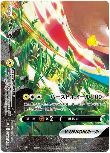 [Morpeko V-UNOPN S8B 058/184 RRR JPN] Morpeko V-UNOPN S8B 058/184 RRR JPN