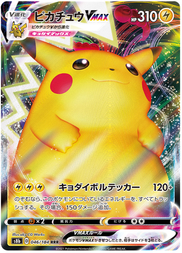 [Pikachu VMAX S8B 046/184 RRR JPN] Pikachu VMAX S8B 046/184 RRR JPN