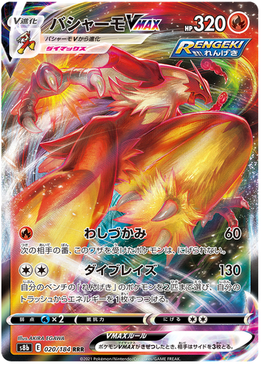 [Blaziken VMAX S8B 020/184 RRR JPN] Blaziken VMAX S8B 020/184 RRR JPN