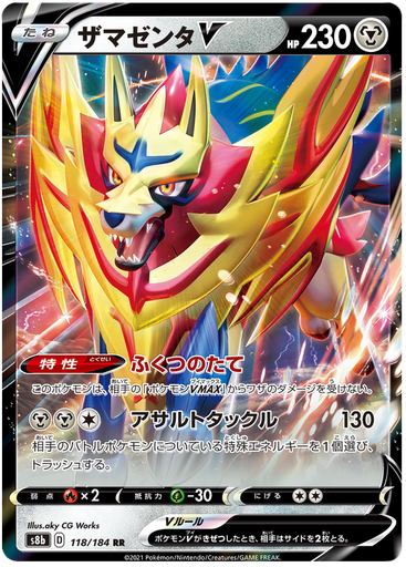 [Zamazenta V S8B 118/184 RR JPN] Zamazenta V S8B 118/184 RR JPN