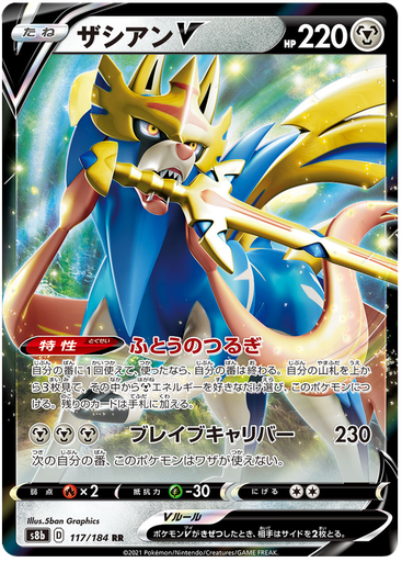 [Zacian V S8B 117/184 RR JPN] Zacian V S8B 117/184 RR JPN