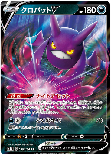 [Crobat V S8B 099/184 RR JPN] Crobat V S8B 099/184 RR JPN