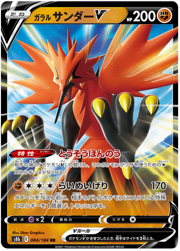 [Galarian Zapdos V S8B 084/184 RR JPN] Galarian Zapdos V S8B 084/184 RR JPN