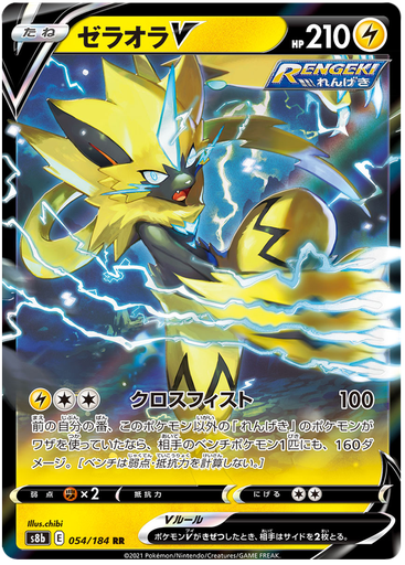 [Zeraora V S8B 054/184 RR JPN] Zeraora V S8B 054/184 RR JPN