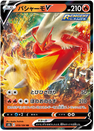 [Blaziken V S8B 019/184 RR JPN] Blaziken V S8B 019/184 RR JPN