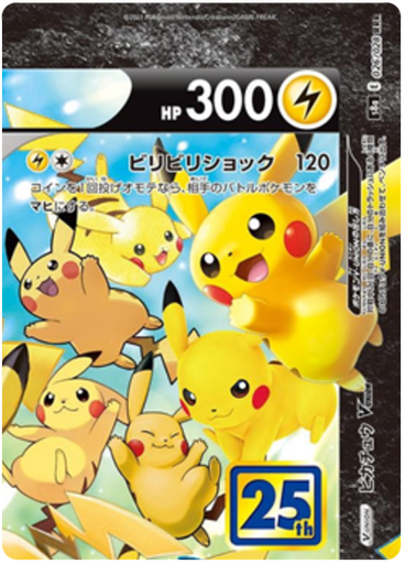 [Pikachu V-UNION S8A 026/028 RRR JPN] Pikachu V-UNION S8A 026/028 RRR JPN