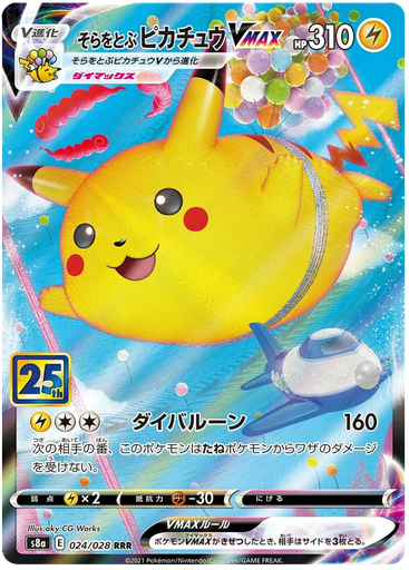 [Flying Pikachu VMAX S8A 024/028 RRR JPN] Flying Pikachu VMAX S8A 024/028 RRR JPN