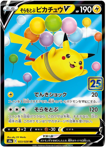[Flying Pikachu V S8A 023/028 RR JPN] Flying Pikachu V S8A 023/028 RR JPN