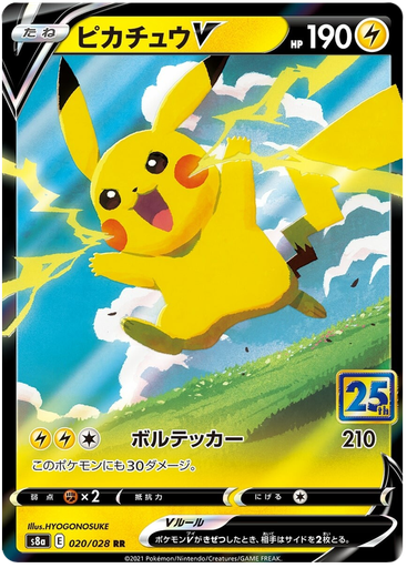 [Pikachu V S8A 020/028 RR JPN] Pikachu V S8A 020/028 RR JPN
