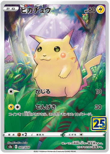 [Pikachu V S8A 001/028 RR JPN] Pikachu V S8A 001/028 RR JPN