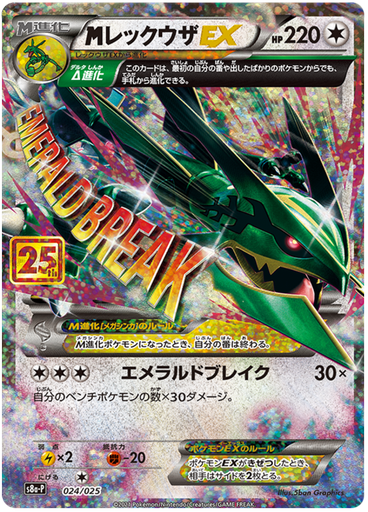 [M Rayquaza EX S8A-P 024/025 JPN] M Rayquaza EX S8A-P 024/025 JPN