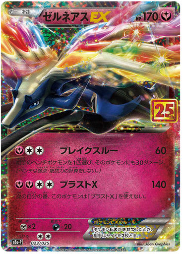 [Xerneas EX S8A-P 023/025 JPN] Xerneas EX S8A-P 023/025 JPN