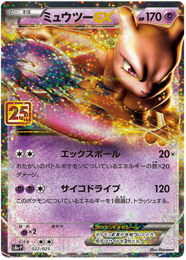 [Mewtwo EX S8A-P 022/025 JPN] Mewtwo EX S8A-P 022/025 JPN