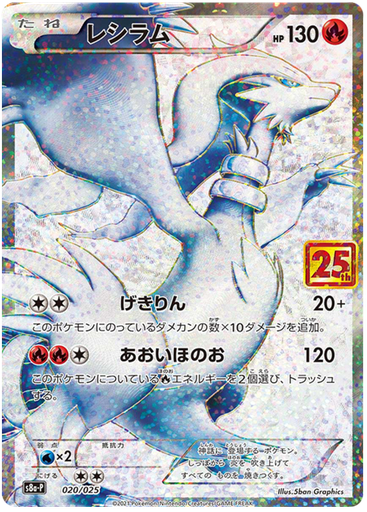 [Reshiram S8A-P 020/025 JPN] Reshiram S8A-P 020/025 JPN