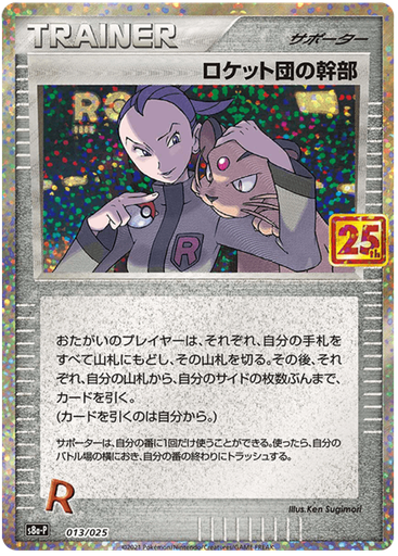 [Team Roket Admin S8A-P JPN] Team Roket Admin S8A-P JPN