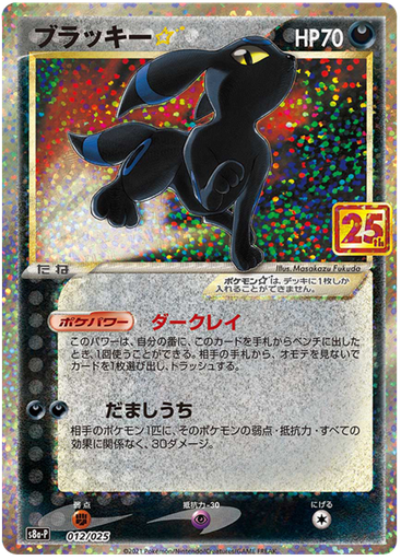 [Umbreon S8A-P JPN] Umbreon S8A-P JPN