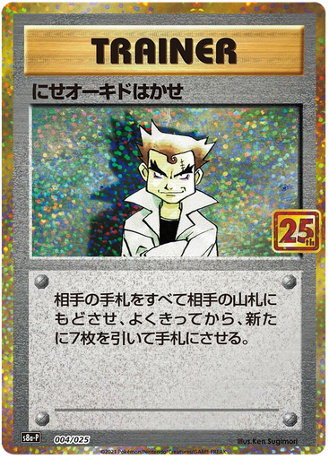 [Imposter Professor Oak S8A-P JPN] Imposter Professor Oak S8A-P JPN