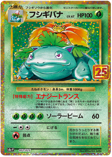 [Venusaur S8A-P JPN] Venusaur S8A-P JPN
