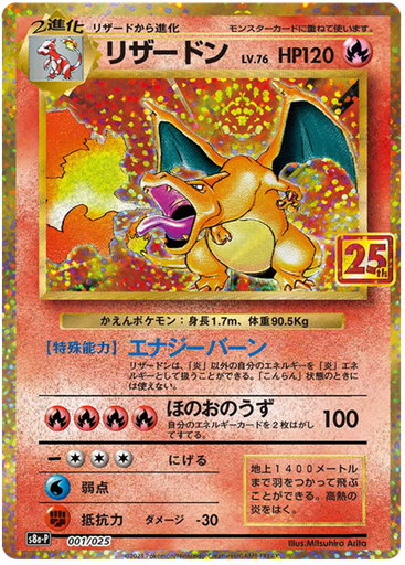 [Charizard S8A-P JPN] Charizard S8A-P JPN