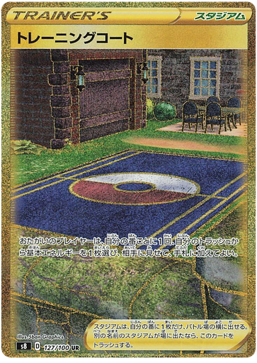 [Training Court S8 127/100 UR JPN] Training Court S8 127/100 UR JPN