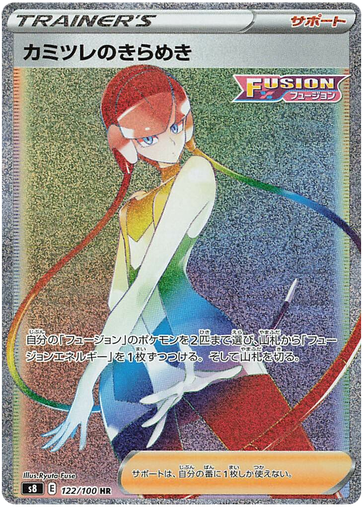 [Elesa's Sparkle S8 122/100 HR JPN] Elesa's Sparkle S8 122/100 HR JPN