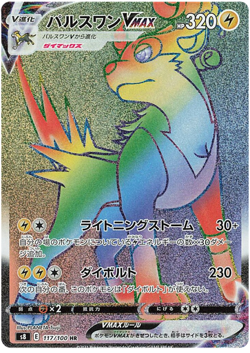 [Boltund VMAX S8 117/100 HR JPN] Boltund VMAX S8 117/100 HR JPN