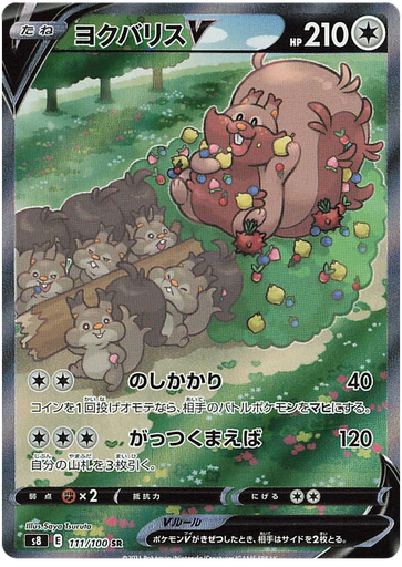 [Greedent V S8 111/100 SR JPN] Greedent V S8 111/100 SR JPN