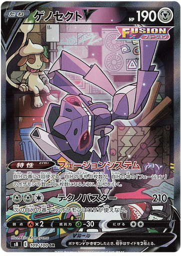 [Genesect V S8 109/100 SR JPN] Genesect V S8 109/100 SR JPN