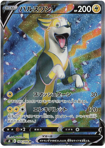 [Boltund V S8 104/100 SR JPN] Boltund V S8 104/100 SR JPN