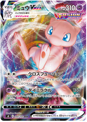 [Mew VMAX S8 040/100 RRR JPN] Mew VMAX S8 040/100 RRR JPN