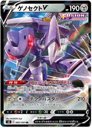 [Genesect V S8 069/100 RR JPN] Genesect V S8 069/100 RR JPN