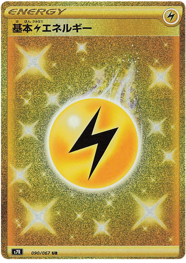 [Lightning Energy S7R 090/067 UR JPN] Lightning Energy S7R 090/067 UR JPN