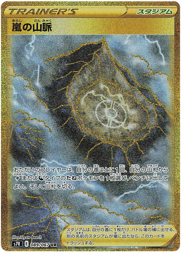 [Tempest Range S7R 089/067 UR JPN] Tempest Range S7R 089/067 UR JPN