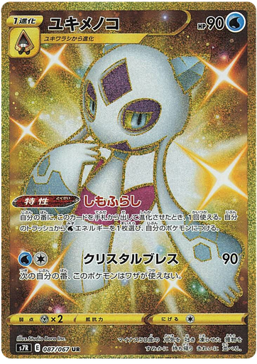[Froslass S7R 087/067 UR JPN] Froslass S7R 087/067 UR JPN