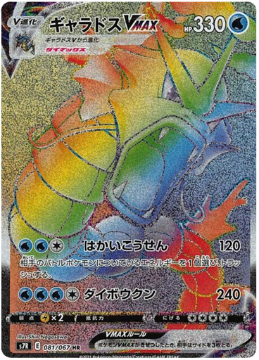[Gyarados VMAX S7R 081/067 HR JPN] Gyarados VMAX S7R 081/067 HR JPN