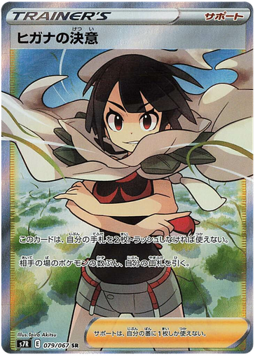 [Zinnia's Resolution S7R 079/067 SR JPN] Zinnia's Resolution S7R 079/067 SR JPN