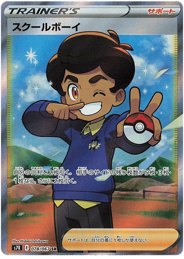 [School Boy S7R 078/067 SR JPN] School Boy S7R 078/067 SR JPN