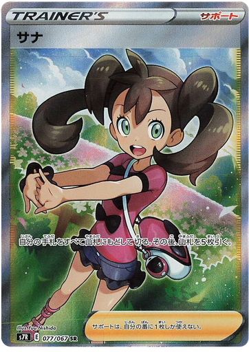 [Shauna S7R 077/067 SR JPN] Shauna S7R 077/067 SR JPN