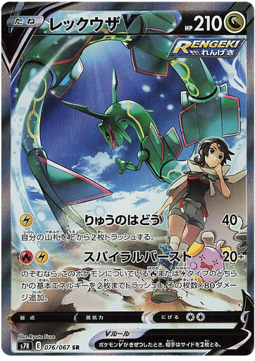 [Rayquaza V S7R 076/067 SR JPN] Rayquaza V S7R 076/067 SR JPN