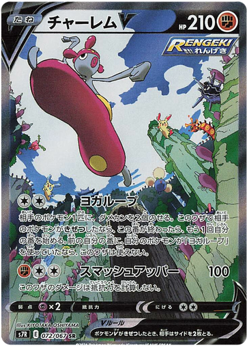 [Medicham V S7R 072/067 SR JPN] Medicham V S7R 072/067 SR JPN