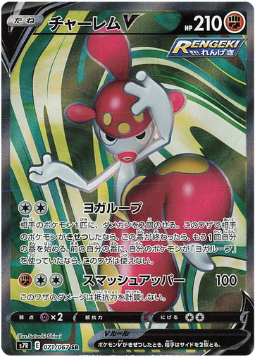 [Medicham V S7R 071/067 SR JPN] Medicham V S7R 071/067 SR JPN