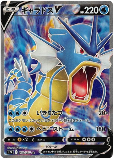 [Gyarados V S7R 070/067 SR JPN] Gyarados V S7R 070/067 SR JPN
