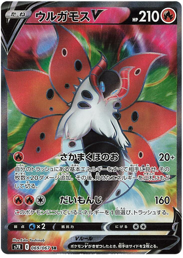 [Volcarona V S7R 069/067 SR JPN] Volcarona V S7R 069/067 SR JPN