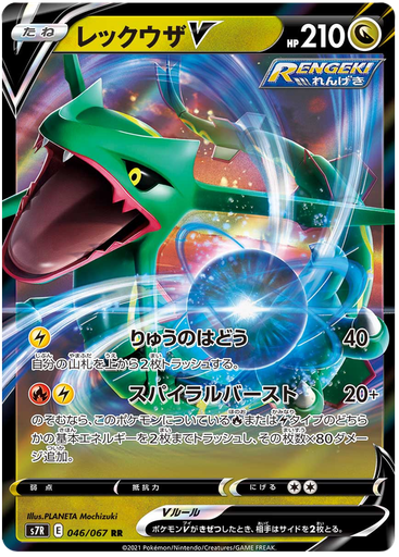 [Rayquaza V S7R 046/067 RR JPN] Rayquaza V S7R 046/067 RR JPN
