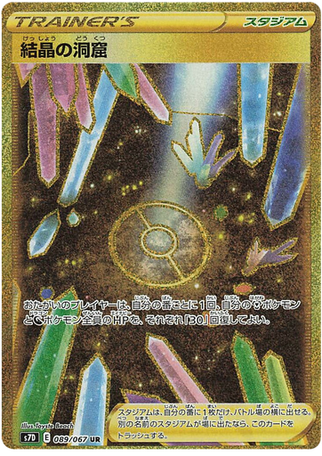 [Crystal Cave S7D 089/067 UR JPN] Crystal Cave S7D 089/067 UR JPN