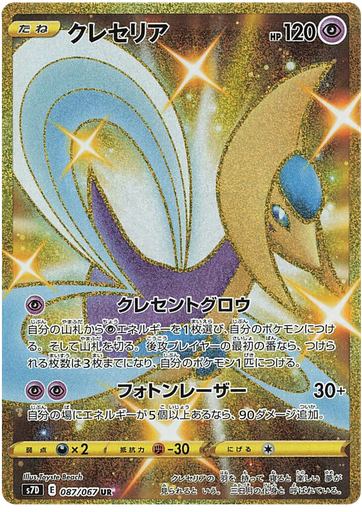 [Cresselia S7D 087/067 UR JPN] Cresselia S7D 087/067 UR JPN