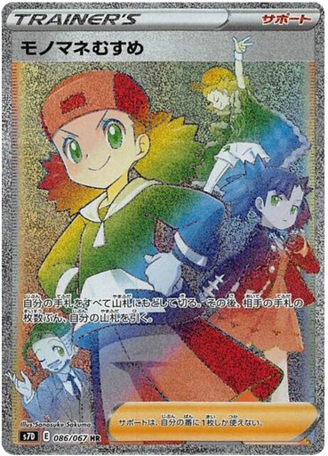 [Copycat S7D 086/067 HR JPN] Copycat S7D 086/067 HR JPN