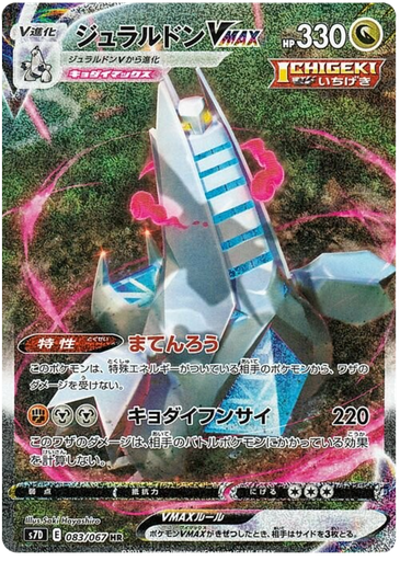 [Duraludon VMAX S7D 083/067 HR JPN] Duraludon VMAX S7D 083/067 HR JPN