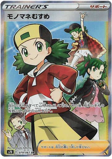 [Copycat S7D 079/067 SR JPN] Copycat S7D 079/067 SR JPN