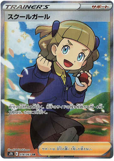 [School Girl S7D 078/067 SR JPN] School Girl S7D 078/067 SR JPN